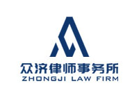 众济